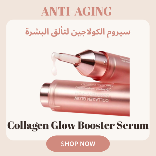 Collagen Glow Booster Serum – سيروم الكولاجين لتوهج البشرة