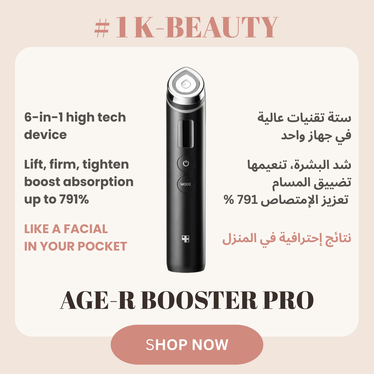 AGE-R Booster Pro – جهاز متعدد التقنيات لشد البشرة وتنقيتها