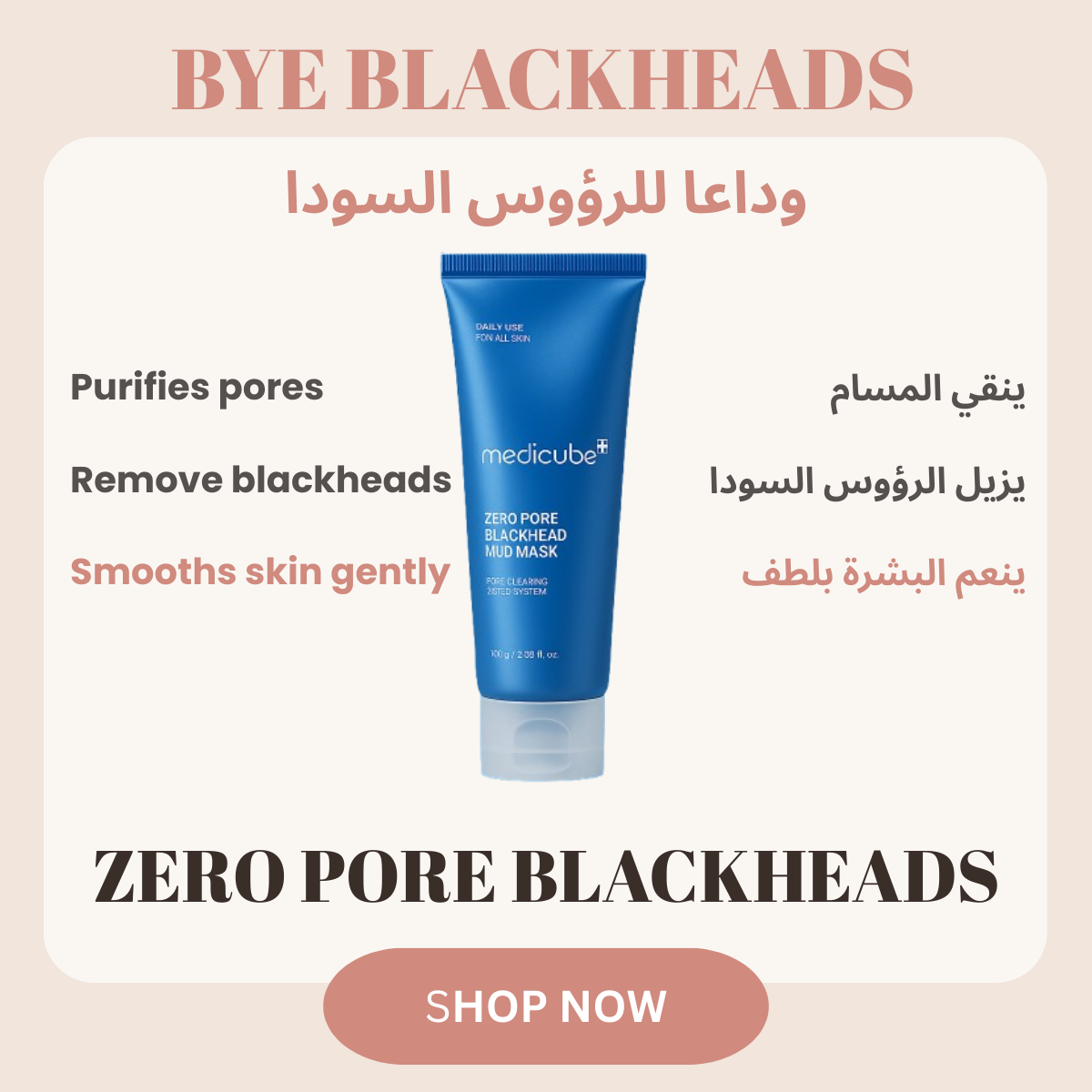 Zero Pore Blackhead Mud Mask- ماسك الطين لتنقية المسام