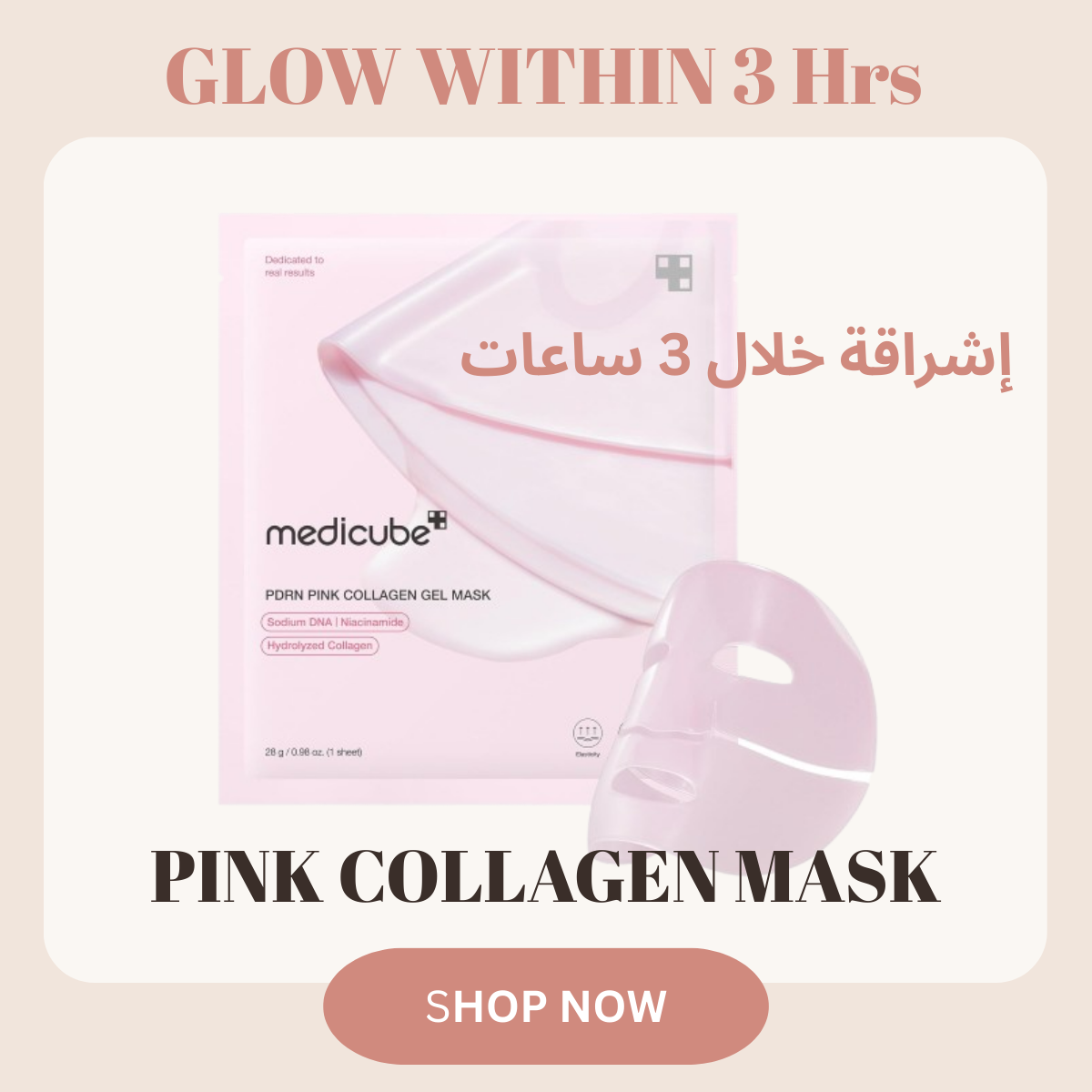 PDRN Pink Collagen Mask (5 Pcs) – ماسك الكولاجين الوردي عدد 5